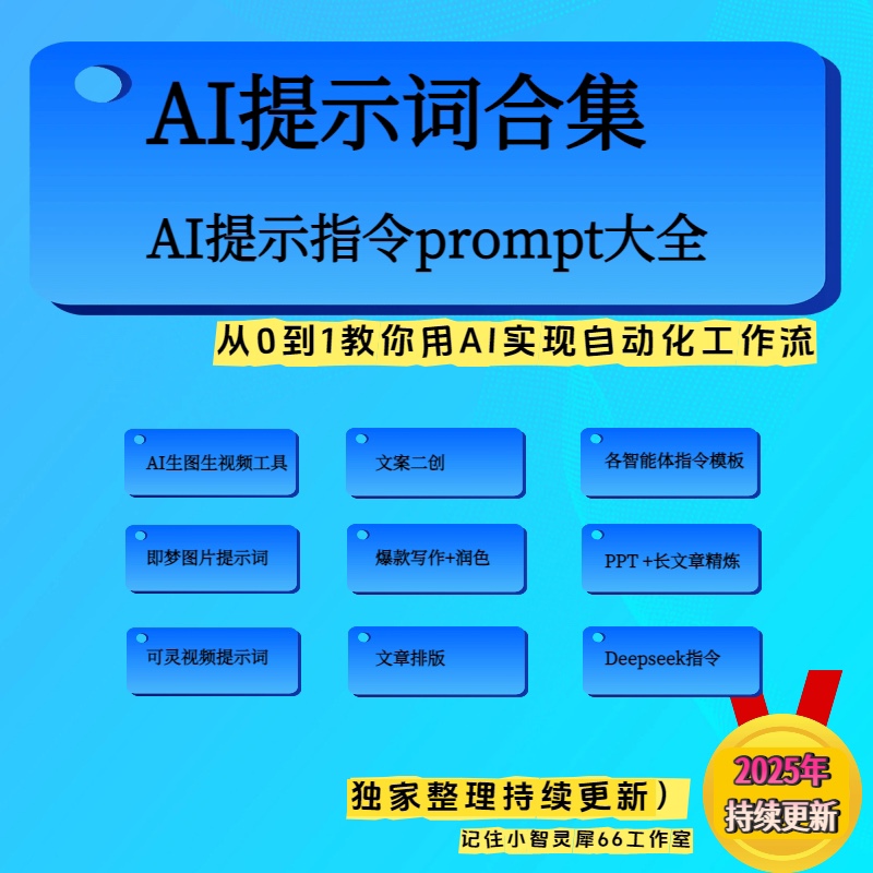 500组即梦提示词AI文生图生视频美女萌宠+文案小说办公提示词新更