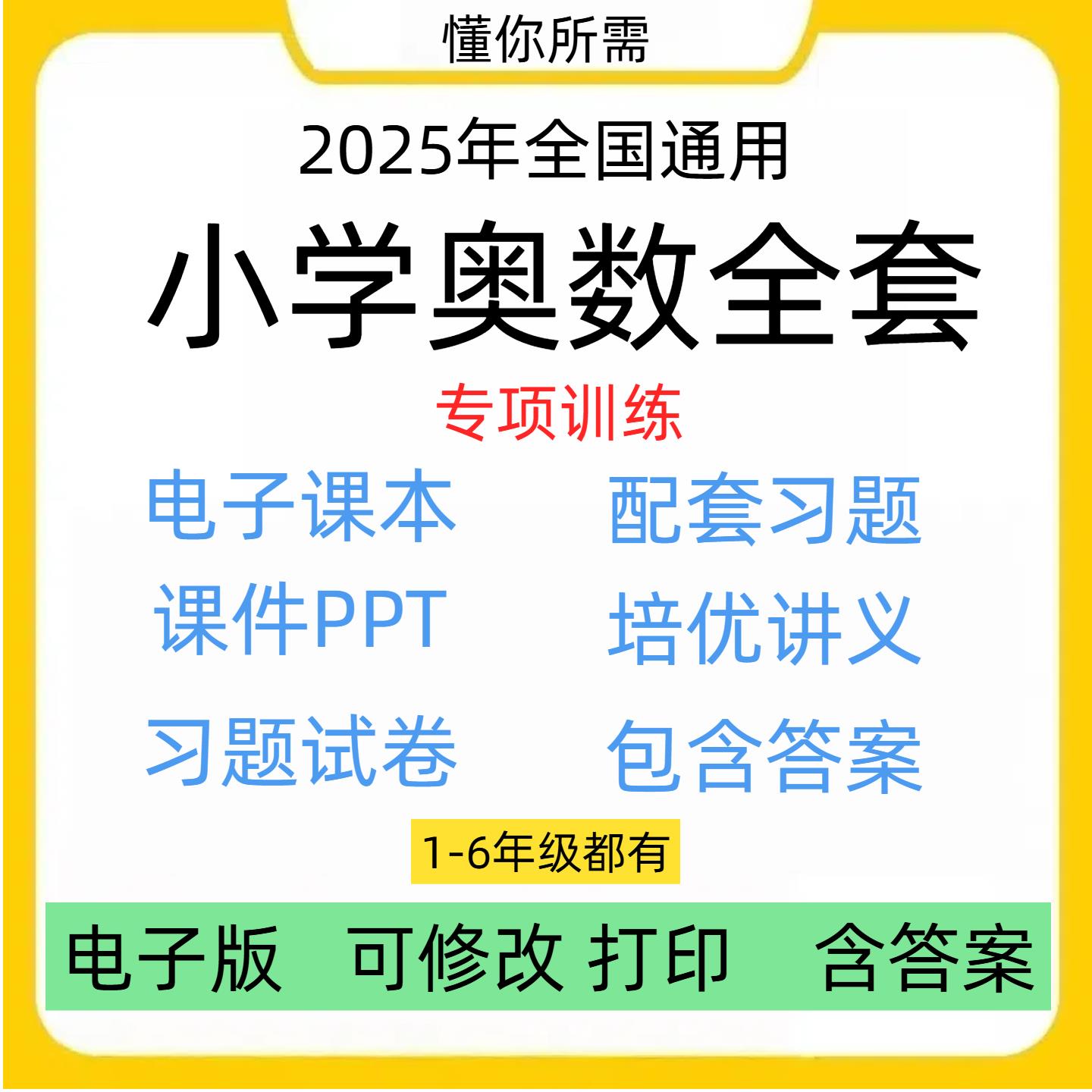 2025年小学奥数资料举一反三电子版思维训练全套题库讲义知识点