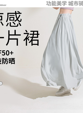 防晒裙女2026新款长款一片式夏季白色半身裙收腰防走光