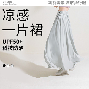 防晒裙女2026新款长款一片式夏季白色半身裙收腰防走光