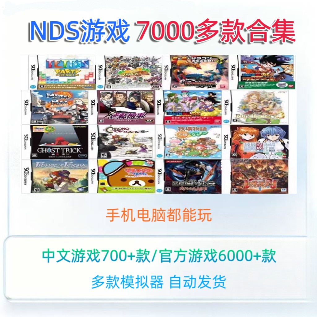 nds游戏rom合集中文电脑安卓手机多平台模拟器