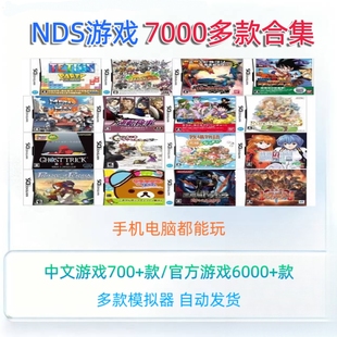 nds游戏rom合集中文电脑安卓手机多平台模拟器