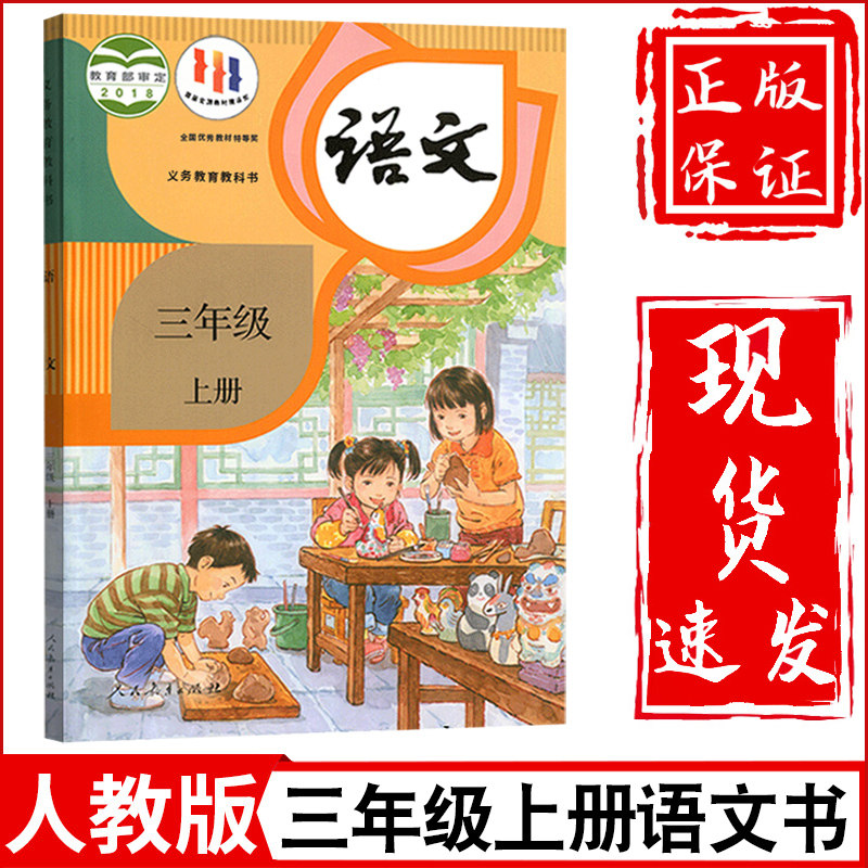 2024新版小学3三年级上册语文书人教部编版课本教材教科书人民教育出版社小学3三年级上学期语文三年级上册语文课本三上语文书正版_虎窝淘