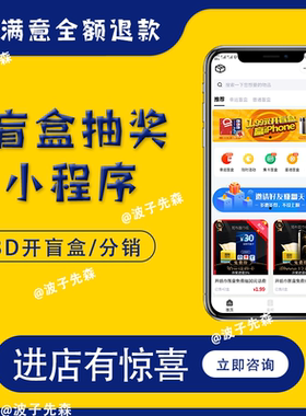 盲盒抽奖小程序盲盒星球泡泡玛特抽盒机盲盒小程序源码商城系统
