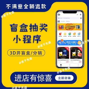 盲盒抽奖小程序盲盒星球泡泡玛特抽盒机盲盒小程序源码商城系统