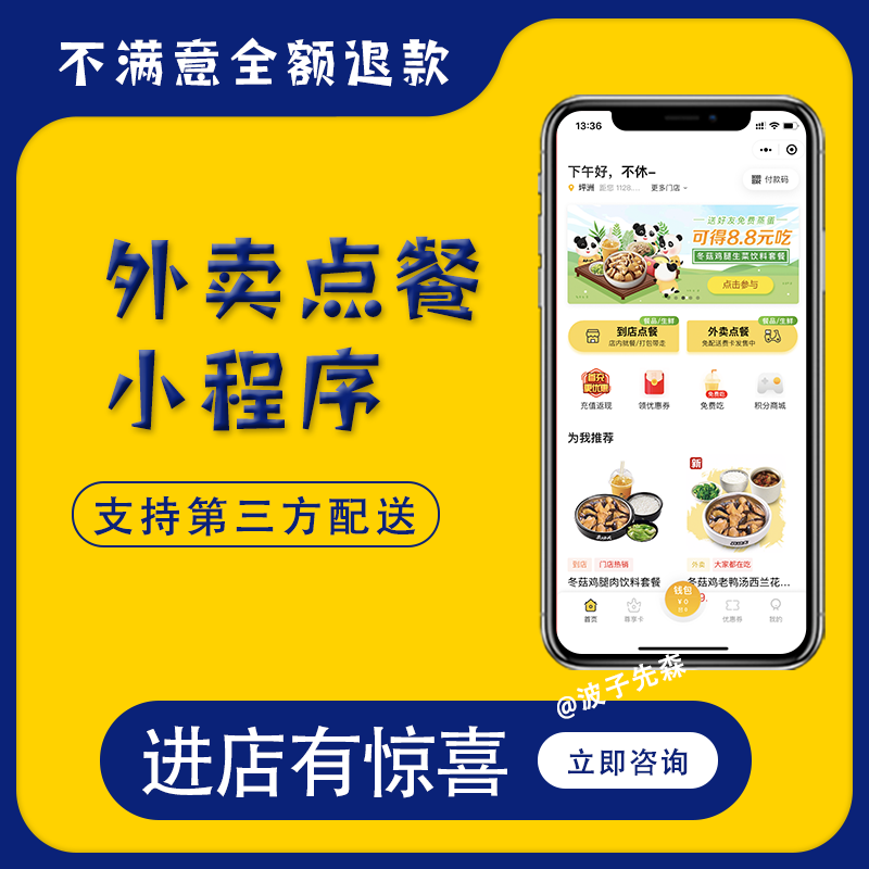 扫码点餐小程序桌边二维码扫码点餐程序自助点单外卖配送餐饮系统