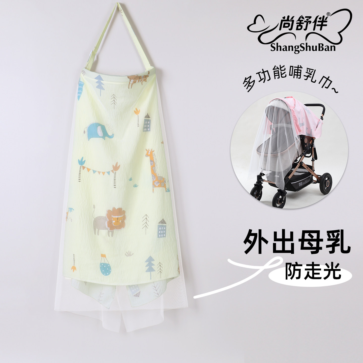 哺乳巾吊带婴儿外出喂奶神器多功能防走光遮羞布遮挡衣罩斗篷披肩