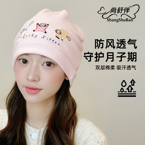 孕妇产后月子防风大头围睡眠帽