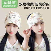 月子帽春夏薄款 可爱棉孕产妇帽头巾坐月子发带用品女 产后防风时尚