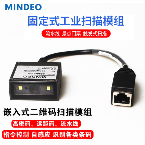 民德流水线雕刻码自感应扫码器