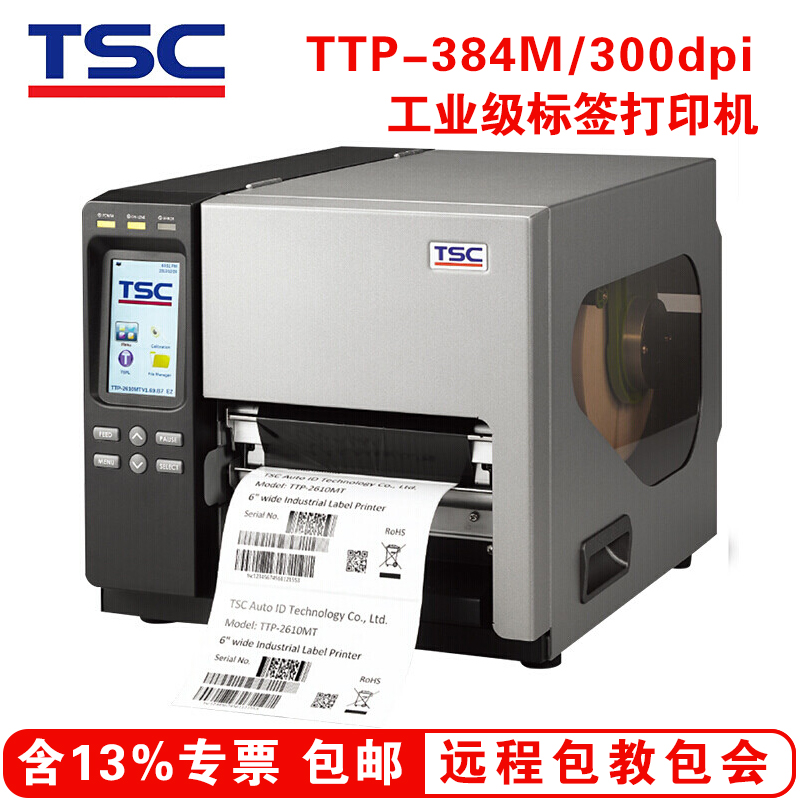 TSC宽幅标签机工业级条码打印机