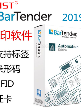 CNIST英思腾 BarTender2019标签打印软件模板编辑数据库打印系统