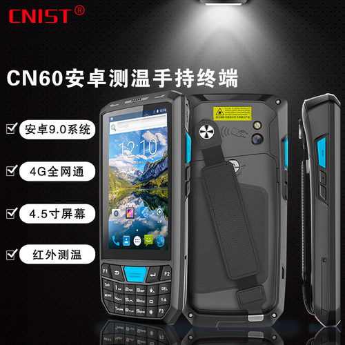 CNIST手持终端二维码扫描