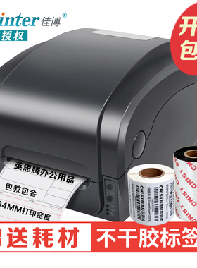 佳博GP-1124T/1125T/1134T标签打印机吊牌洗水唛铜版亚银纸不干胶