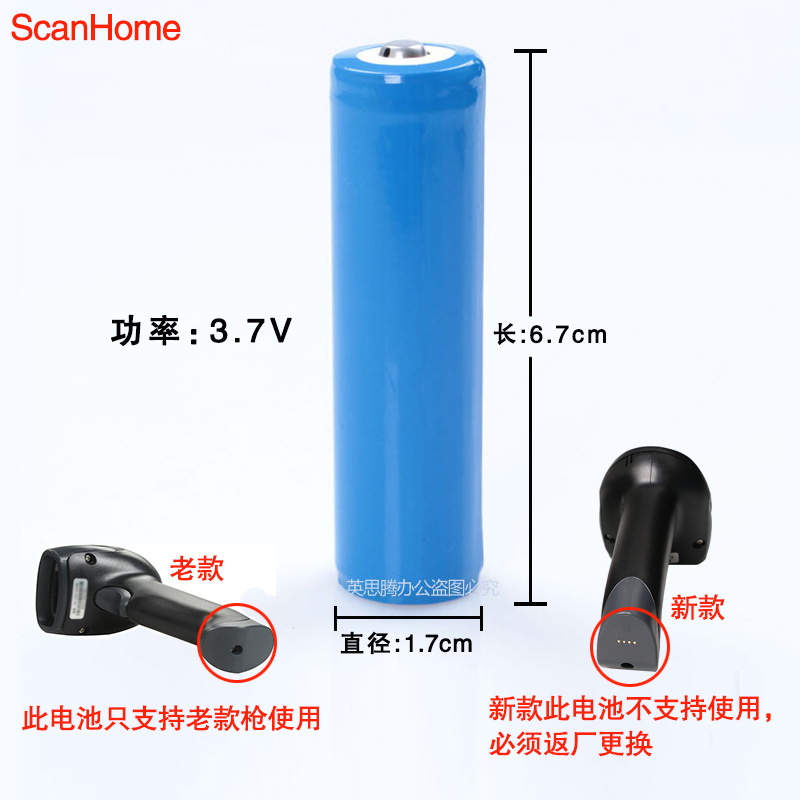 无线扫描枪原装电池scanhome