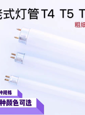 老式照明灯管T5T8荧光灯管镜前灯医院超净台灯管10W15W20W30W40W