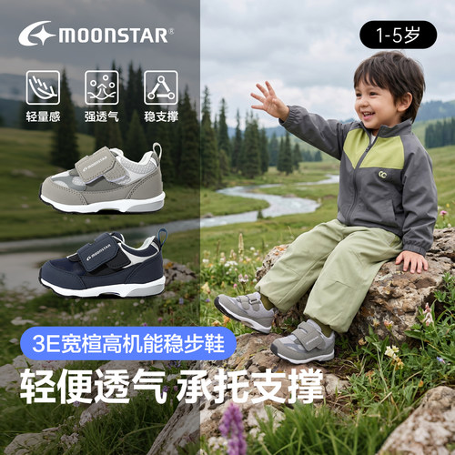 月星3E宽胖型机能学步鞋2-5岁