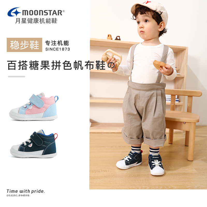 moonstar月星童鞋儿童机能鞋宝宝中帮帆布鞋婴儿学步鞋