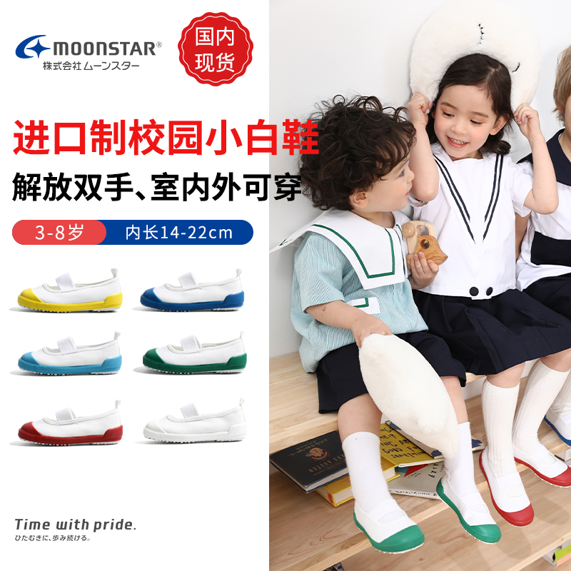 月星日本制儿童幼儿园室内鞋