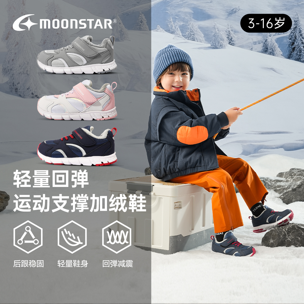 月星冬加绒棉鞋儿童机能鞋宝宝