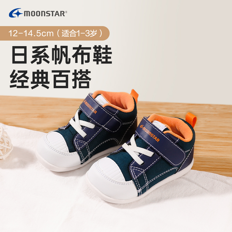 moonstar学步鞋月星童鞋帆布鞋子