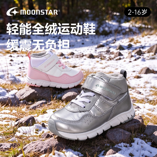 MOONSTAR月星3-12岁机能鞋高帮棉鞋男女冬季全加绒加厚保暖运动鞋