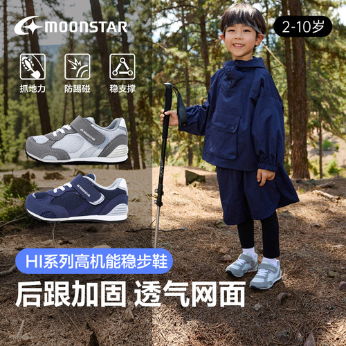 月星秋款高机能儿童稳步鞋