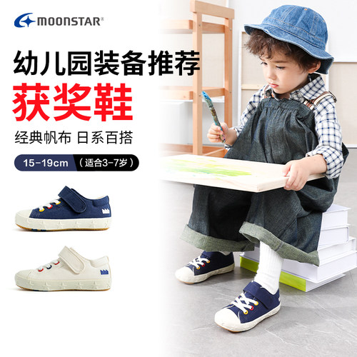 幼儿园室内月星帆布鞋男童