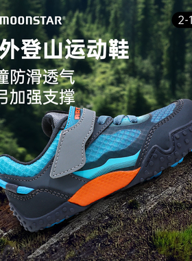 MOONSTAR月星新品2-10岁机能鞋防踢户外运动鞋骑行鞋山野鞋