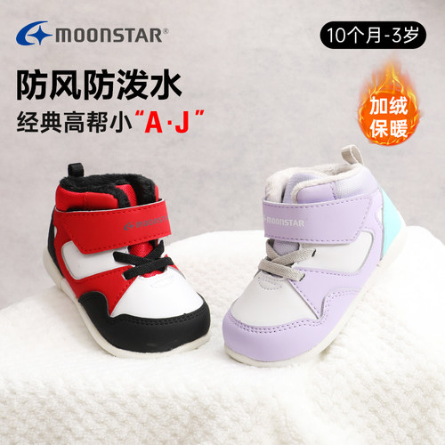 moonstar学步鞋月星保暖