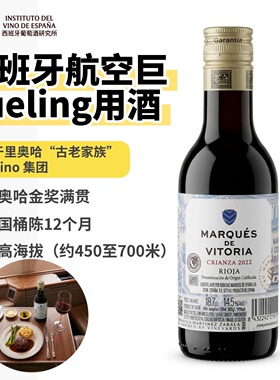 西班牙双金奖里奥哈Vitoria crianza187ml小瓶单人独酌干红葡萄酒