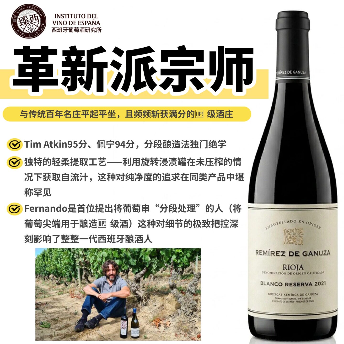 佩宁94分里奥哈 Rem&iacute;rez de ganuza reserva 甘露莎珍藏白葡萄酒