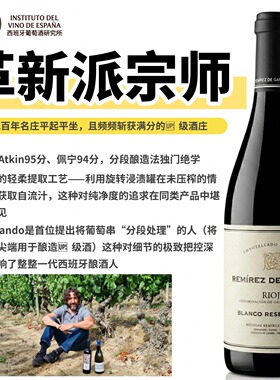 佩宁94分里奥哈 Remírez de ganuza reserva 甘露莎珍藏白葡萄酒
