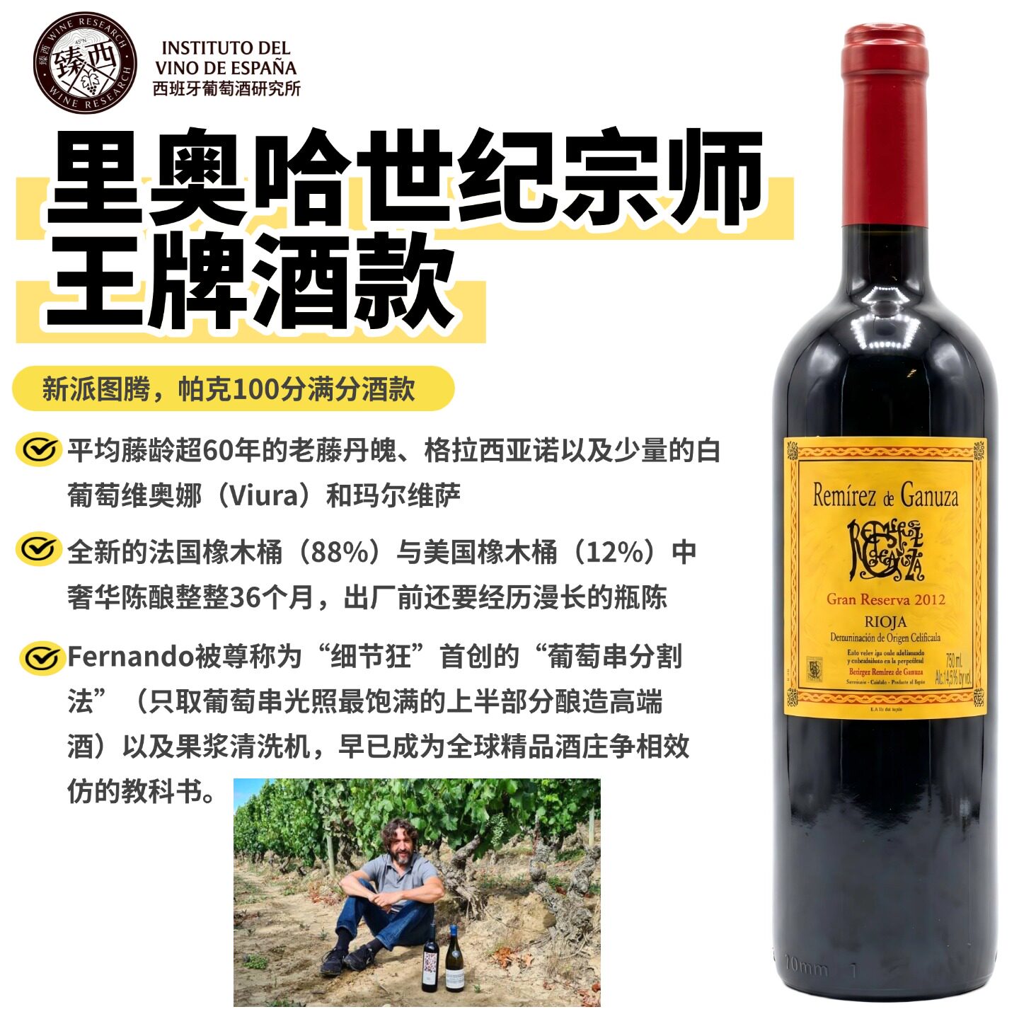 帕克100分血统旗舰西班牙Ganuza Gran Reserva特级珍藏红葡萄酒
