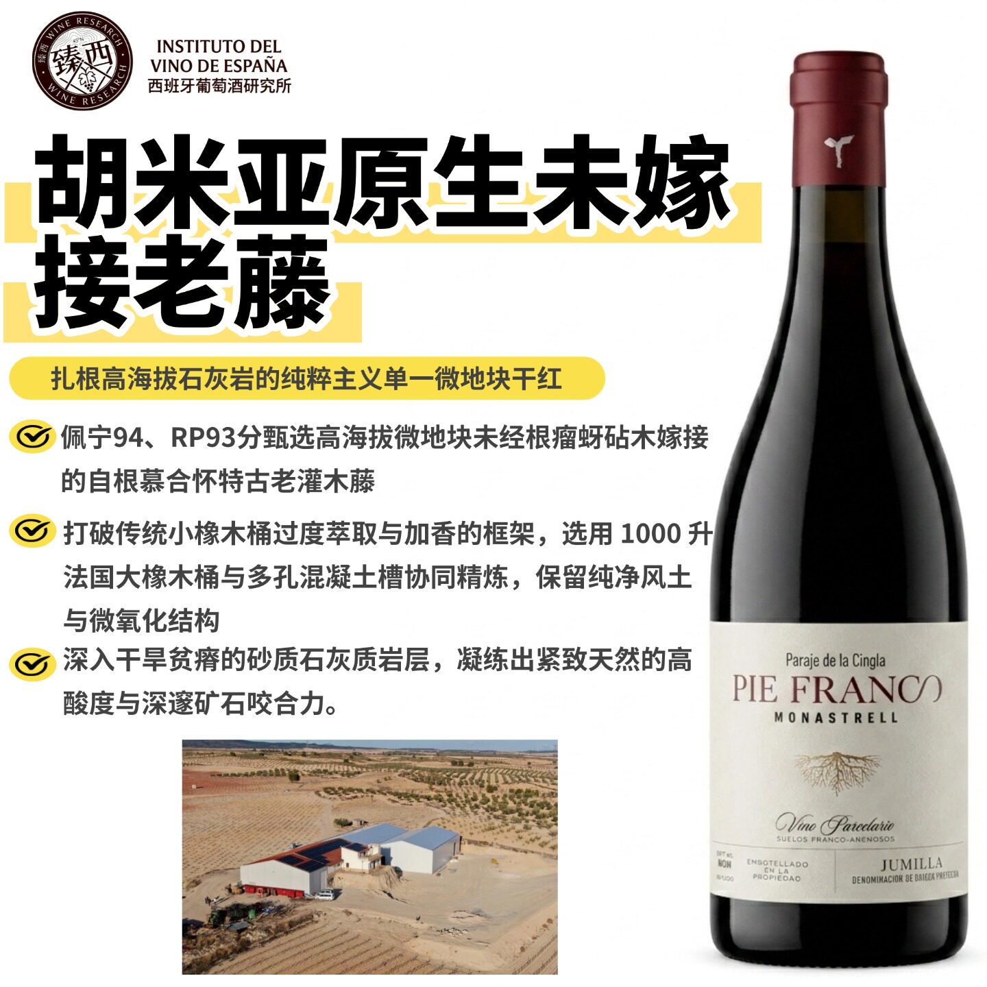 佩宁94帕克93西班牙胡米亚原瓶进口慕合怀特Pie Franco干红葡萄酒