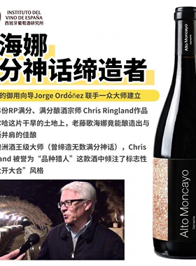 帕克满分血统西班牙博尔哈ALTO MONCAYO老藤歌海娜葡萄酒