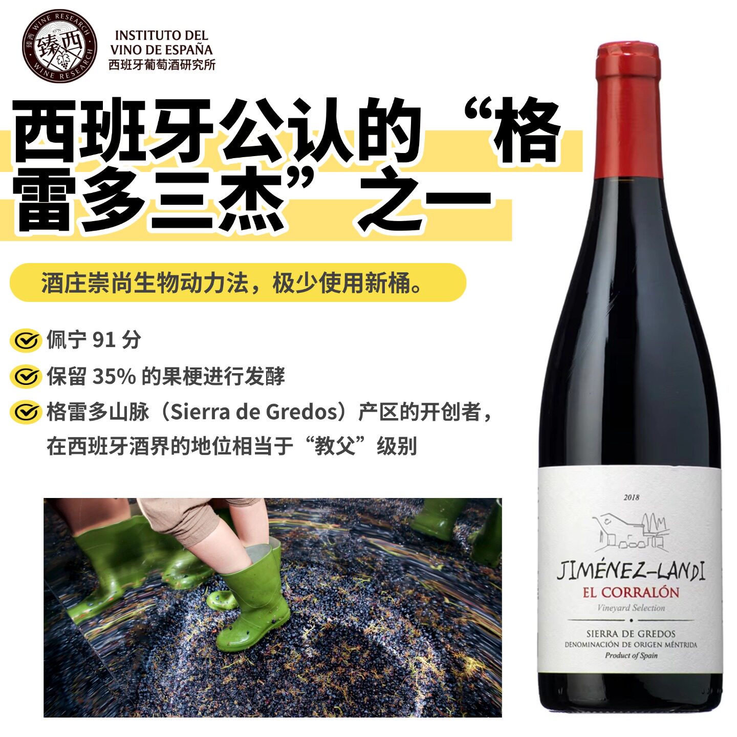 西班牙高海拔花岗岩老藤El Corralon纯净歌海娜赤霞珠干红葡萄酒