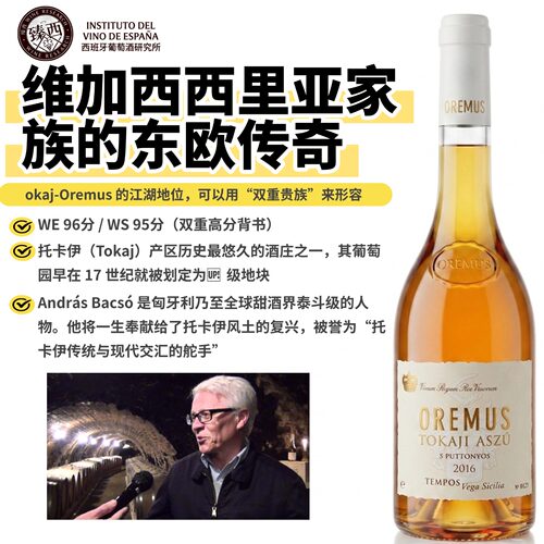 酒王家族匈牙利Oremus5筐贵腐酒