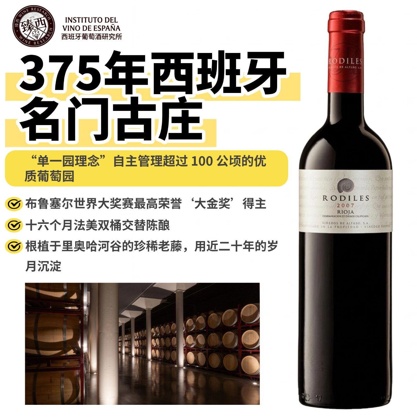 西班牙里奥哈rioja07年老年份酒珍藏级RODILES丹魄混酿红葡萄酒