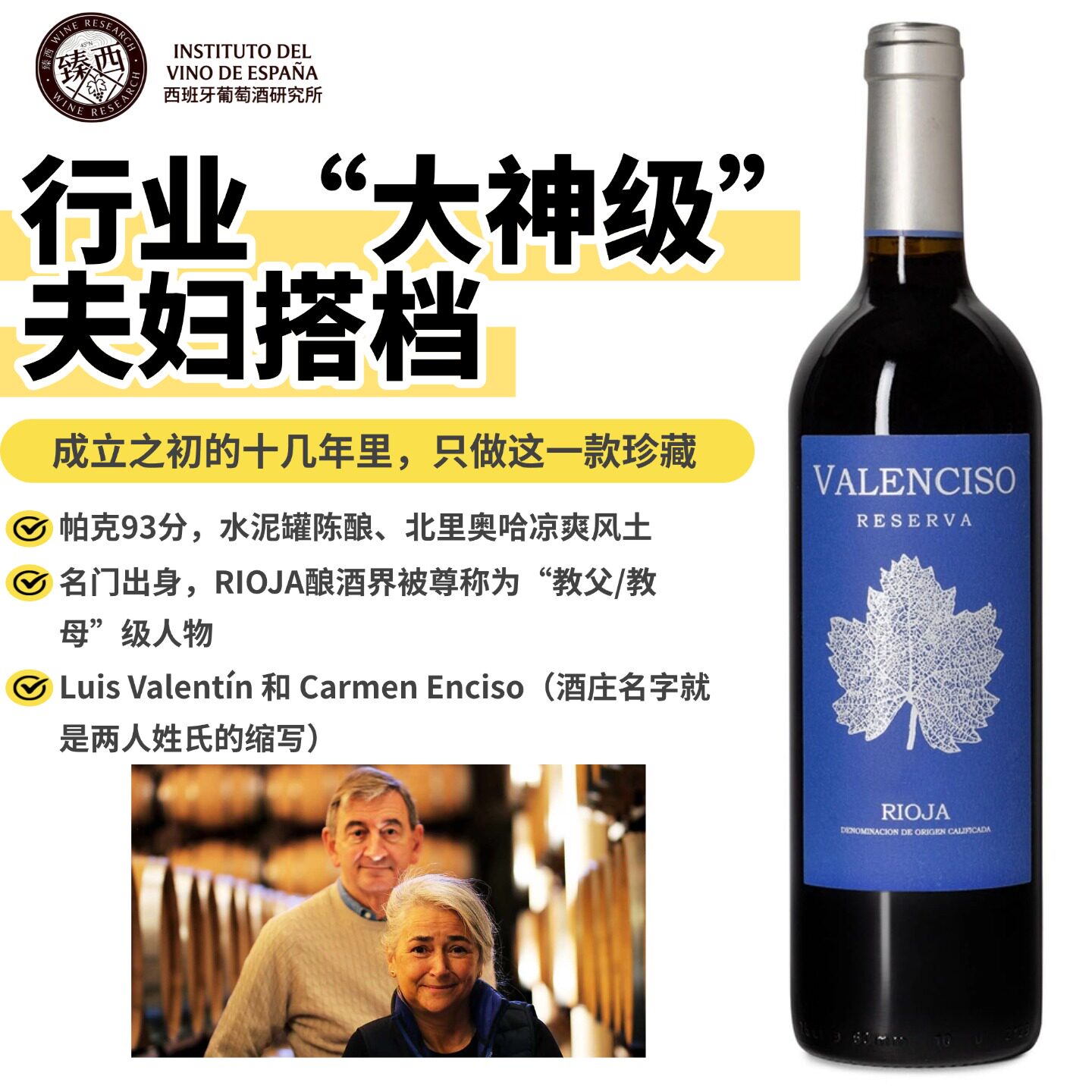 西班牙里奥哈Rioja产区经典款Valenciso Reserva 珍藏红白葡萄酒