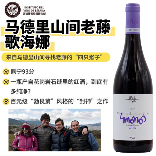 马德里纯净的“西班牙勃艮第”