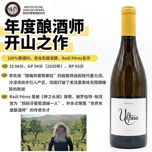 西班牙RaulPerez大师作干白