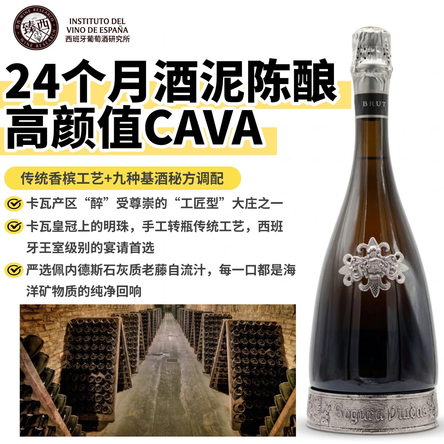 高颜值Cava西班牙SeguraViudas维达斯珍藏级别卡瓦起泡干型葡萄酒