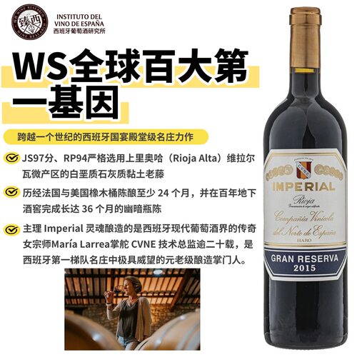 高分权威背书里奥哈名庄特级珍藏