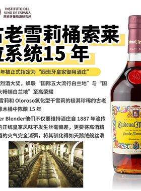 PX/Oloroso双桶西班牙15年白兰地