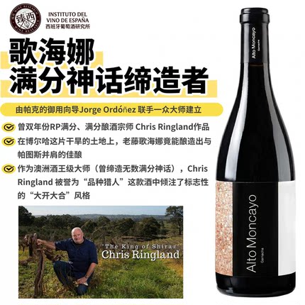 帕克满分血统西班牙博尔哈ALTO MONCAYO老藤歌海娜马赛克红葡萄酒