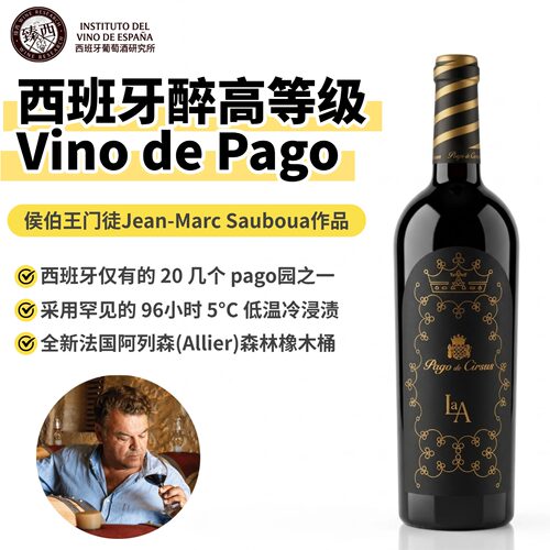 西班牙Pago单一园A牌赤霞珠混酿