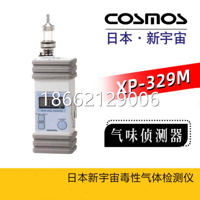 日本COSMOS新宇宙XP-329M气味侦测器 便携式气味检测仪
