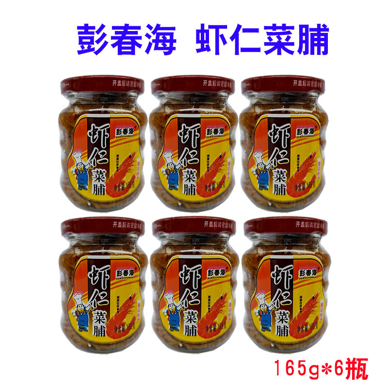 彭春海虾仁菜脯王潮汕潮州特产酱料下饭小菜揭阳潮汕杂咸