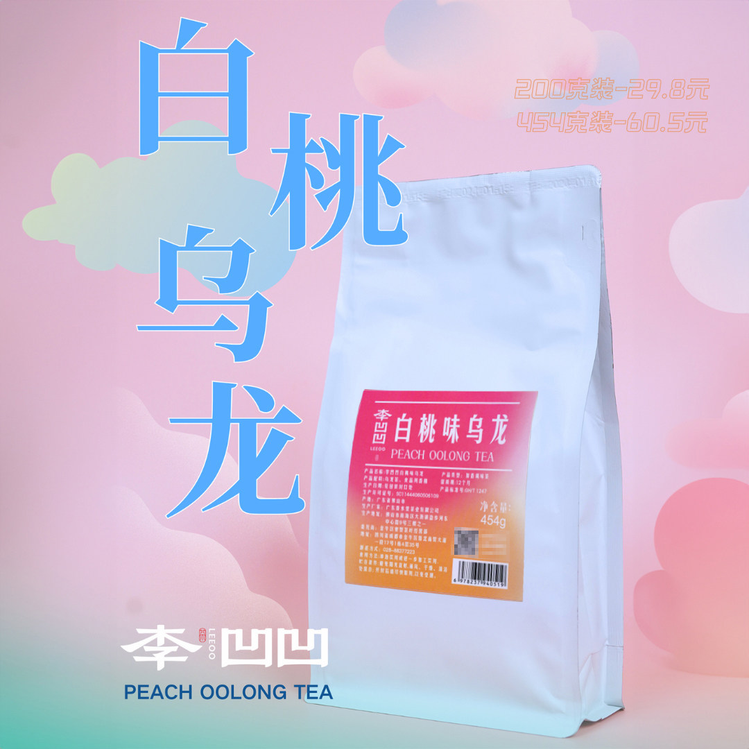 李凹凹 白桃乌龙/手打柠檬/轻乳茶/商用茶/奶茶店/200克及一磅装,茶,特色产区乌龙茶,淘宝优惠券,粉丝福利购,淘宝优惠卷